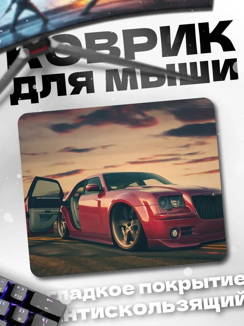 Коврик Красный седан на закате
