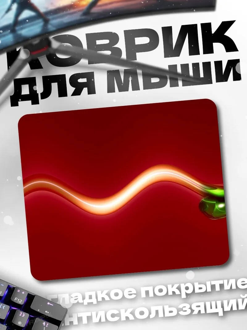 Коврик Красная волна света
