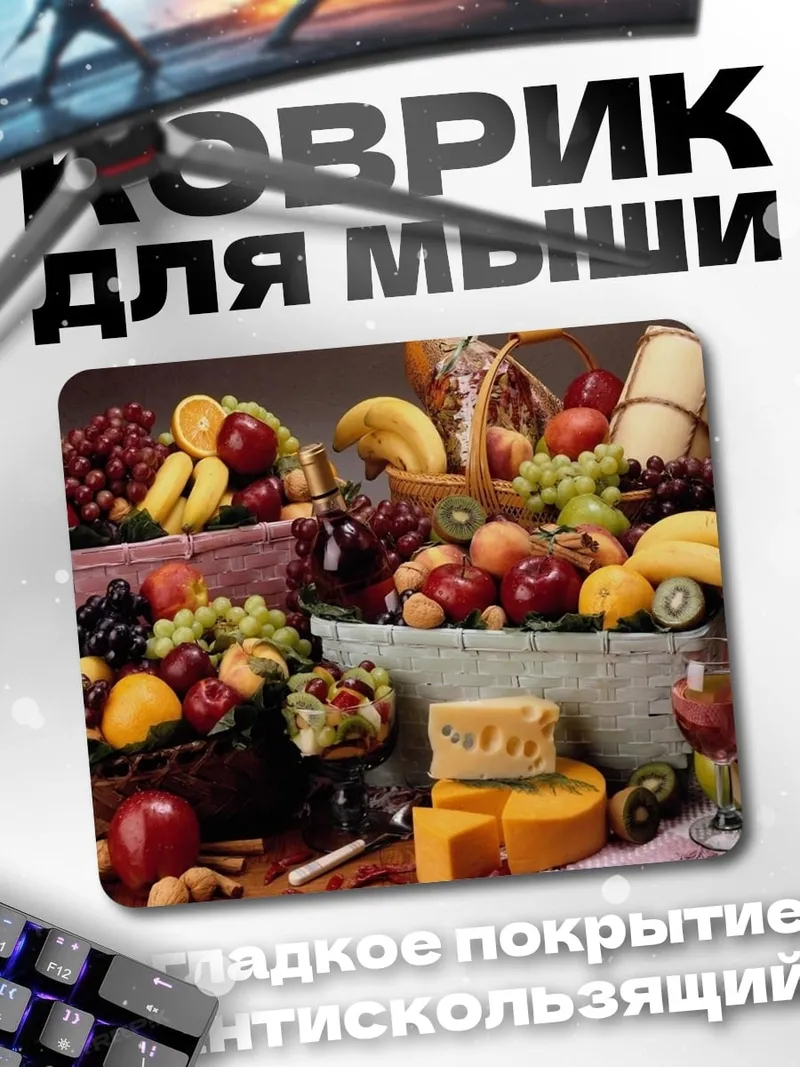 Коврик Корзины с фруктами и сыром