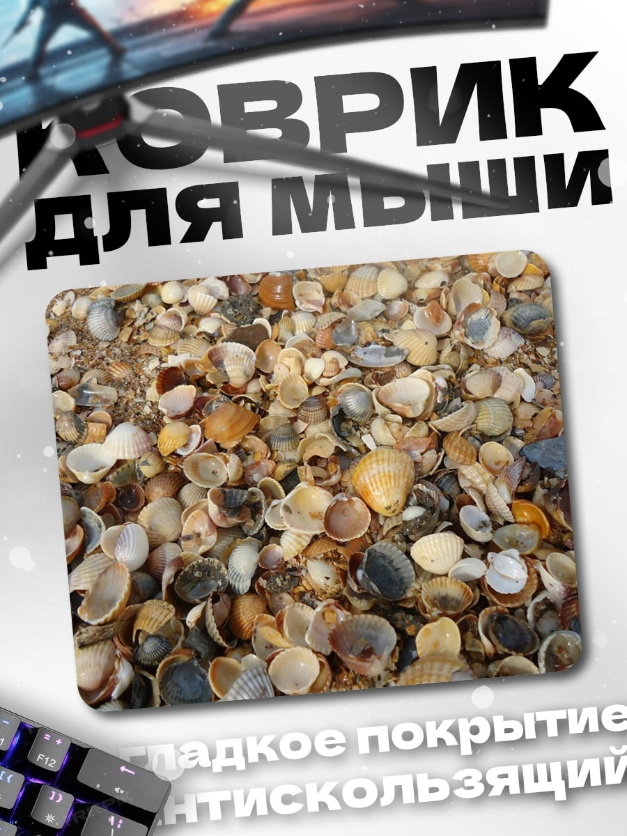 Коврик Много мелких ракушек