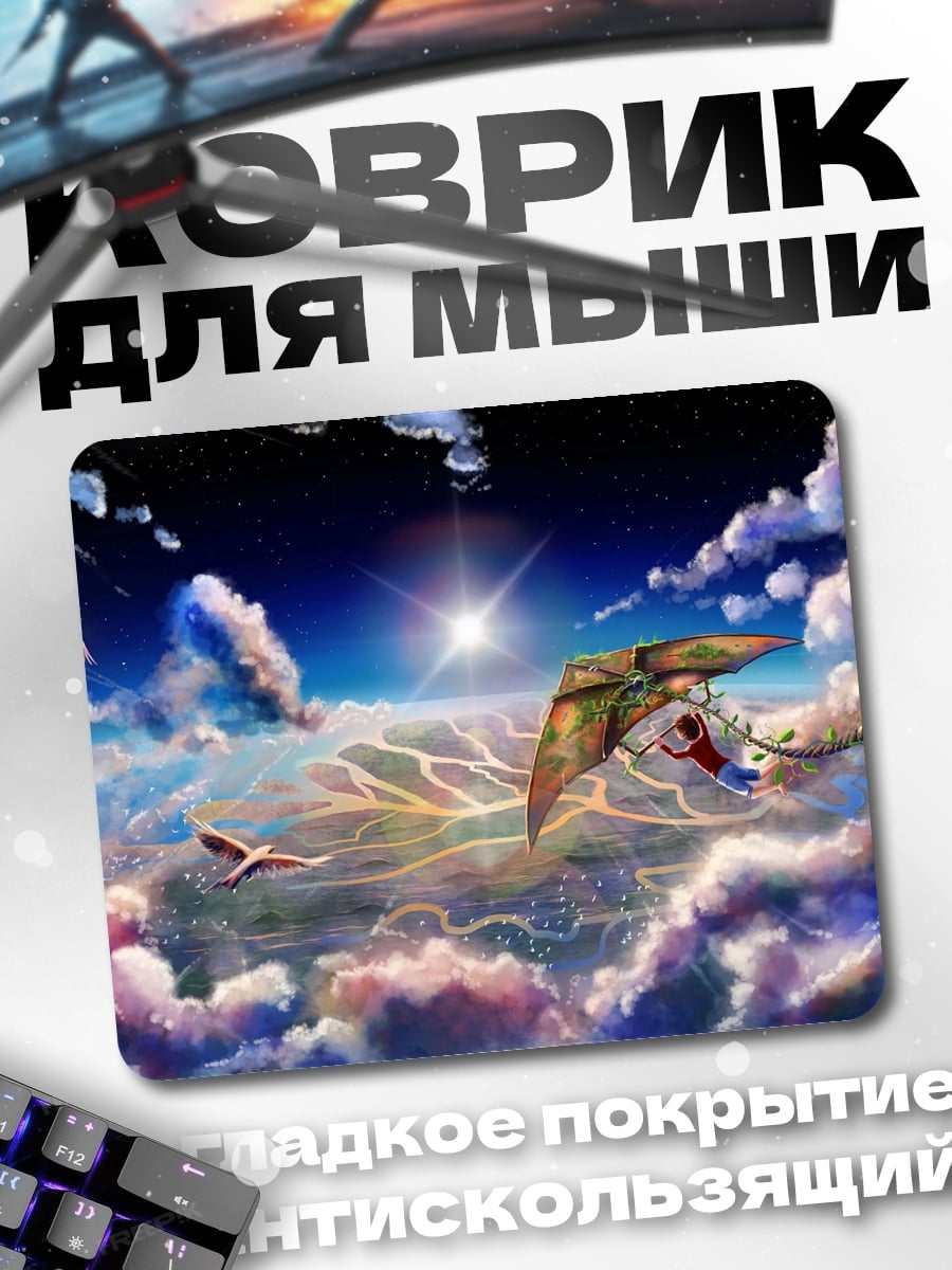 Коврик Небесное сражение