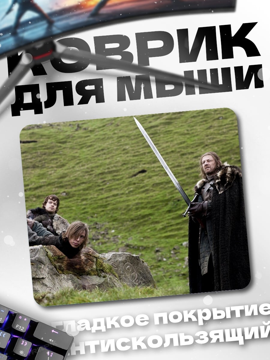 Коврик Битва в поле