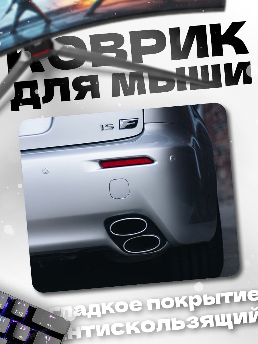 Коврик Задняя часть Lexus
