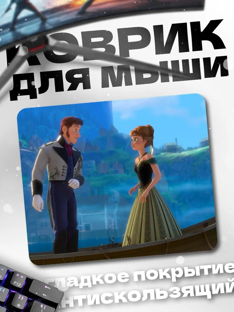 Коврик Принц Ханс и Анна