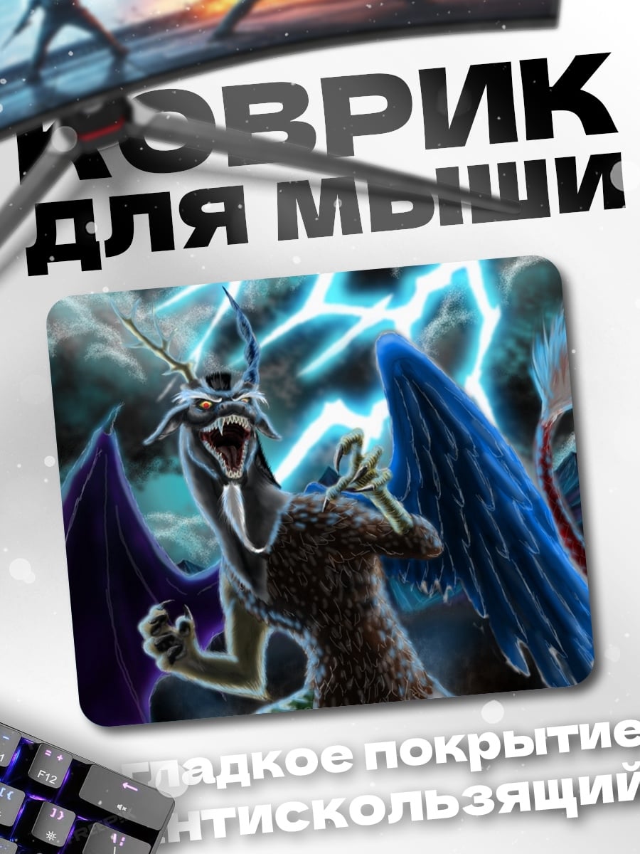 Коврик дракон дискорд гроза