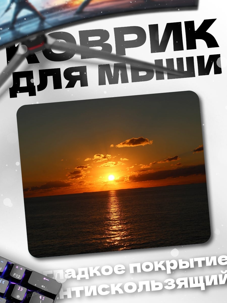 Коврик закат над морем