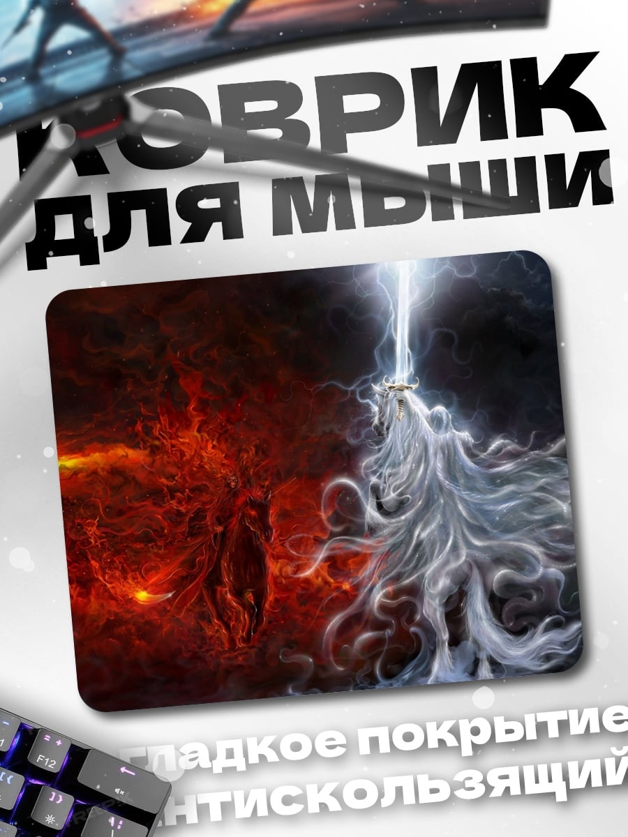 Коврик битва добра зла