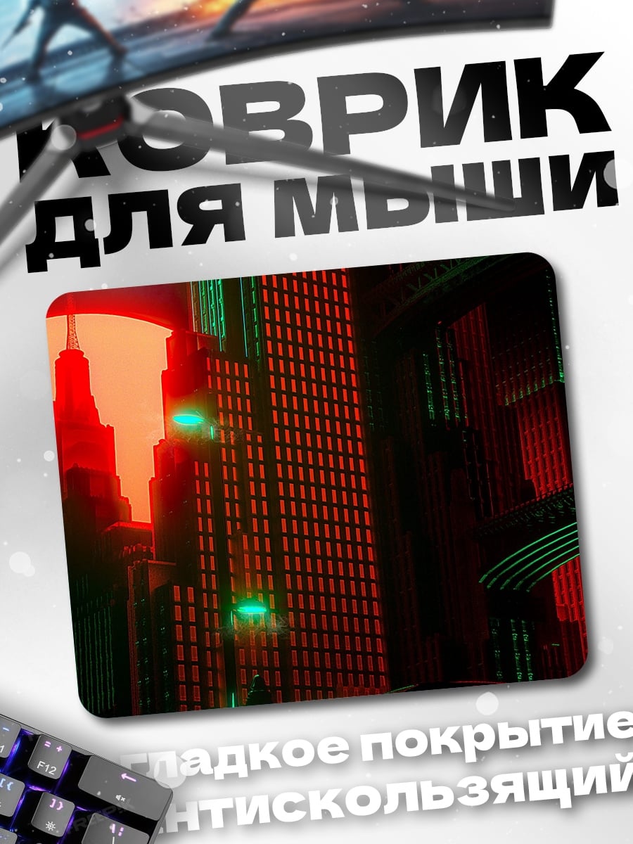 Коврик киберпанк город закат