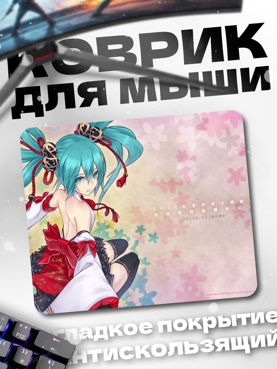 Коврик мику в кимоно