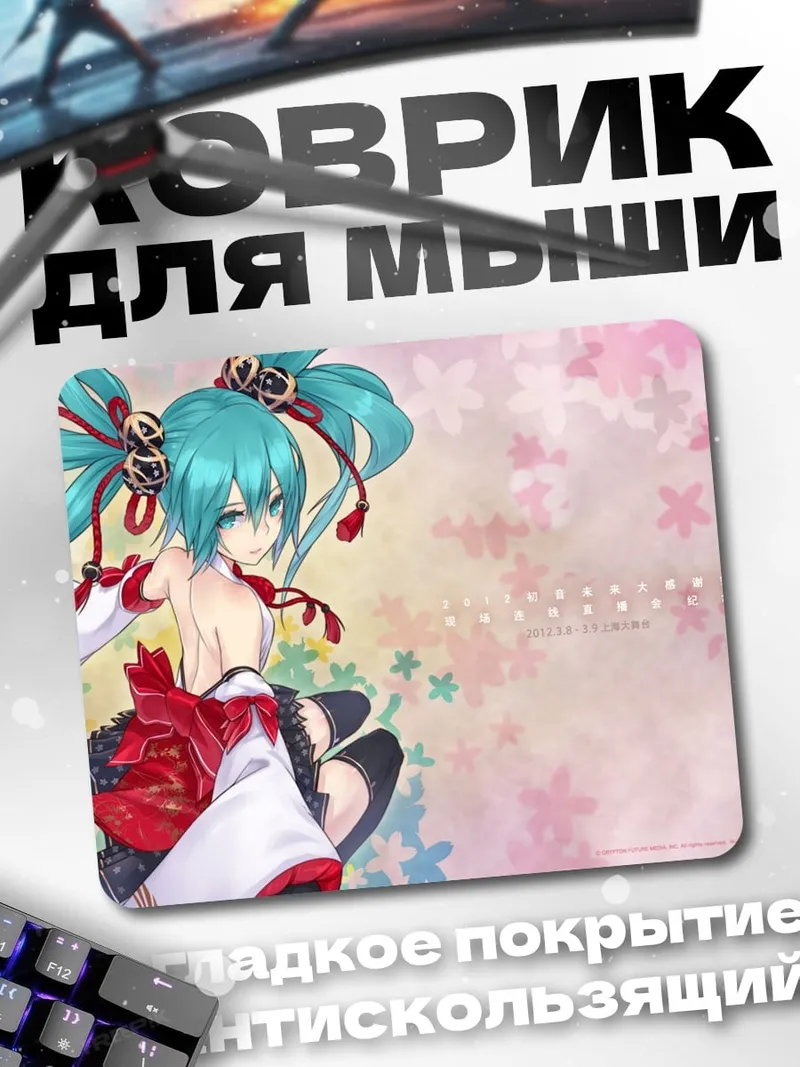 Коврик мику в кимоно
