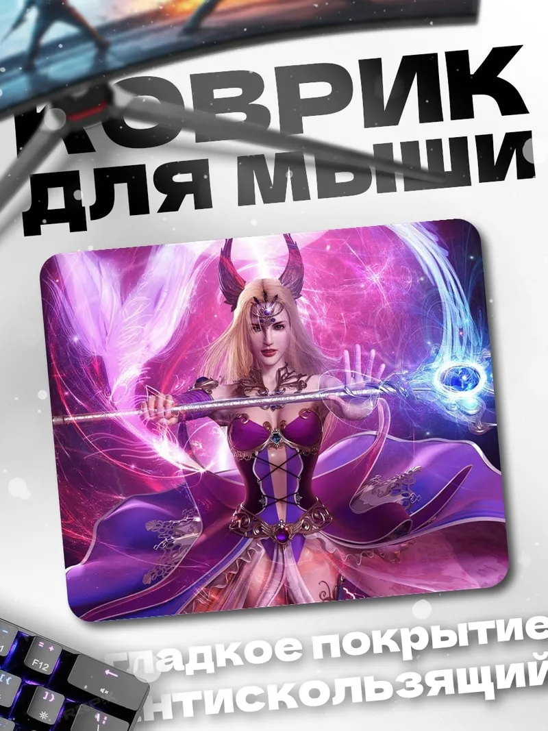 Коврик королева магии