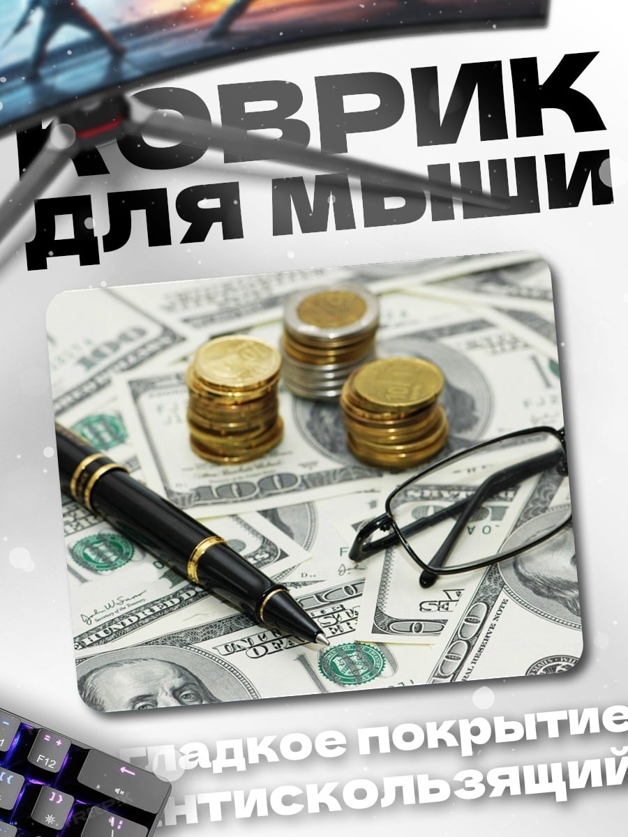 Коврик Деньги и ручка