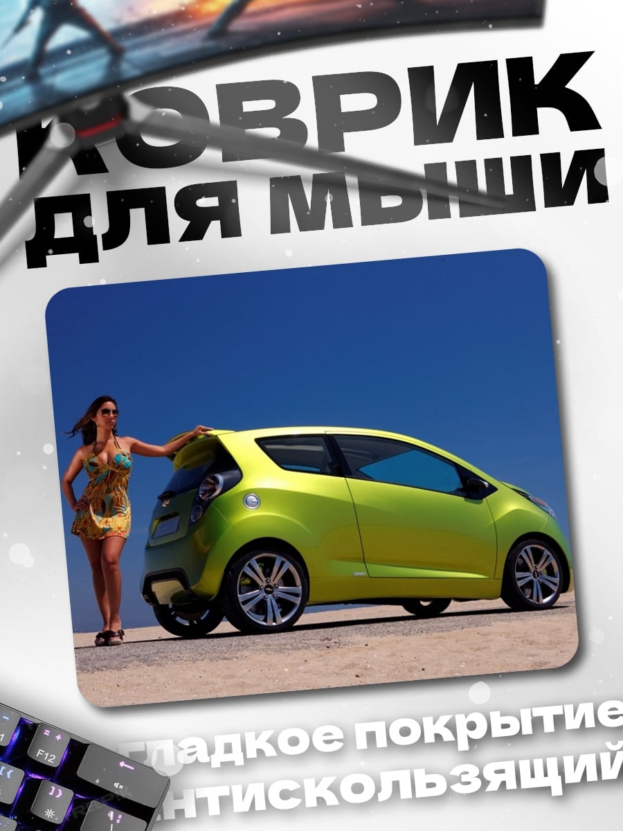 Коврик Девушка и машина