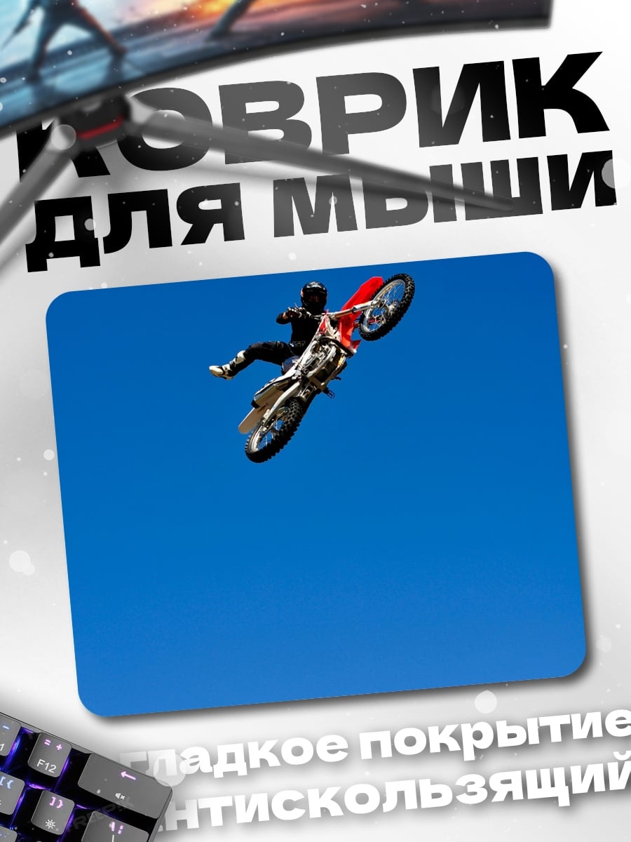 Коврик Мотоциклист в небе