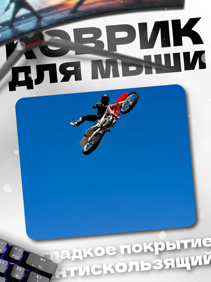 Коврик Мотоциклист в небе