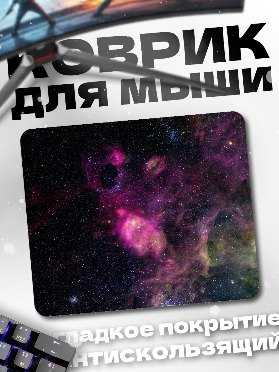 Коврик Космическая туманность