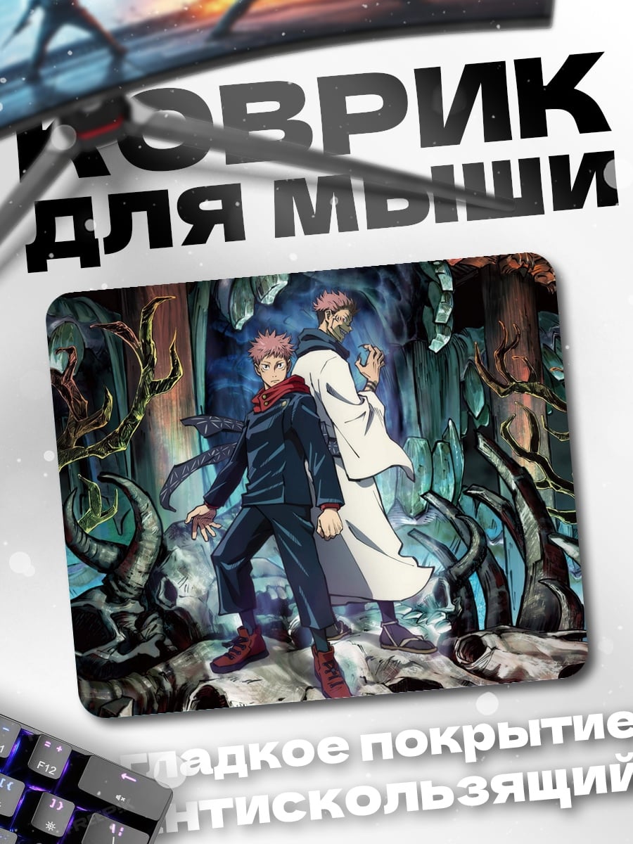 Коврик Два персонажа аниме
