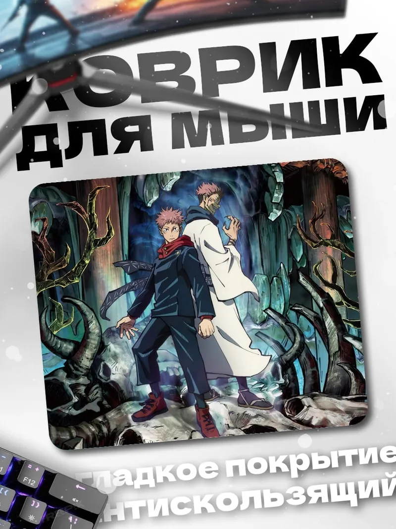 Коврик Два персонажа аниме