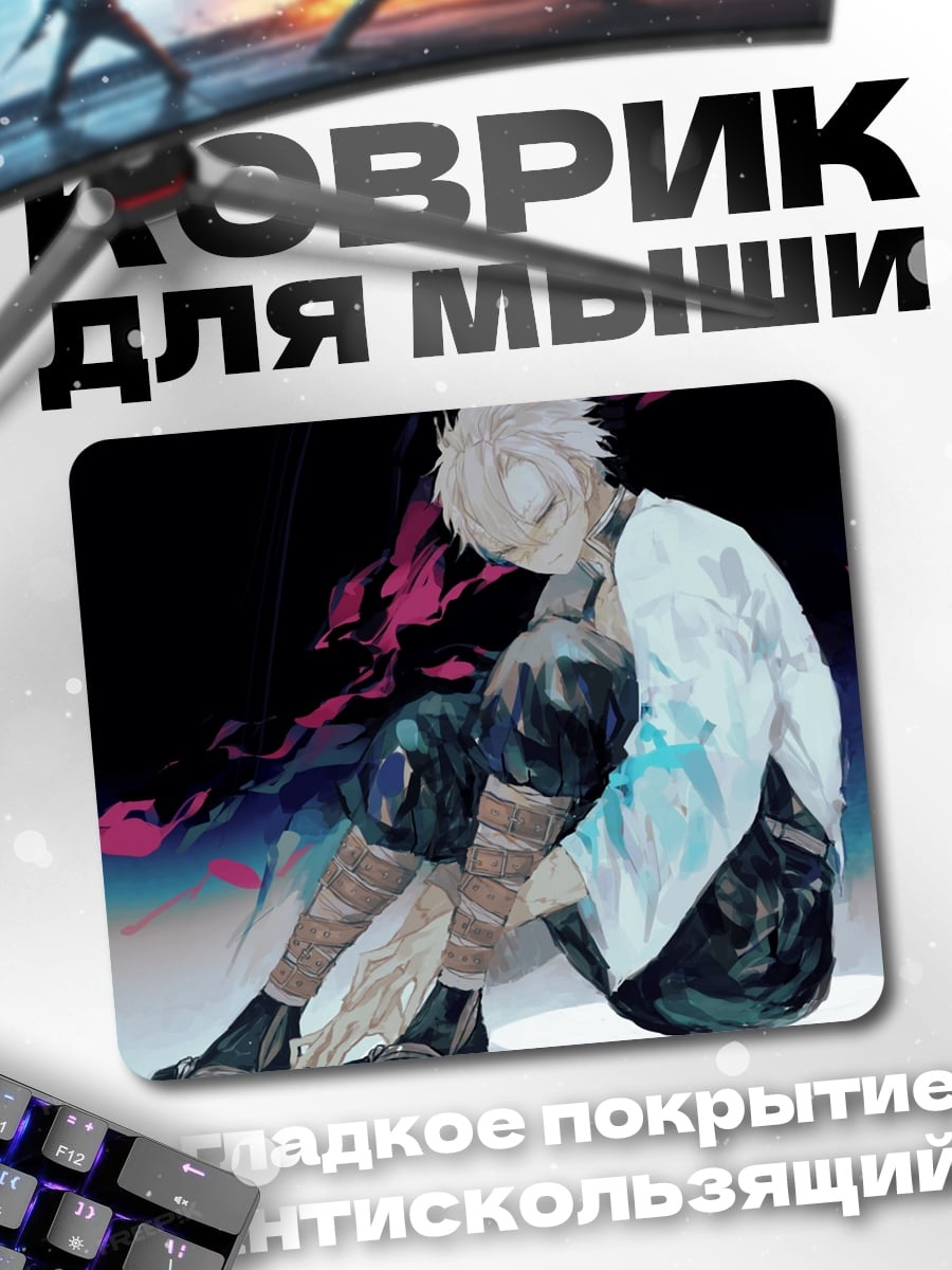 Коврик Грустный аниме парень