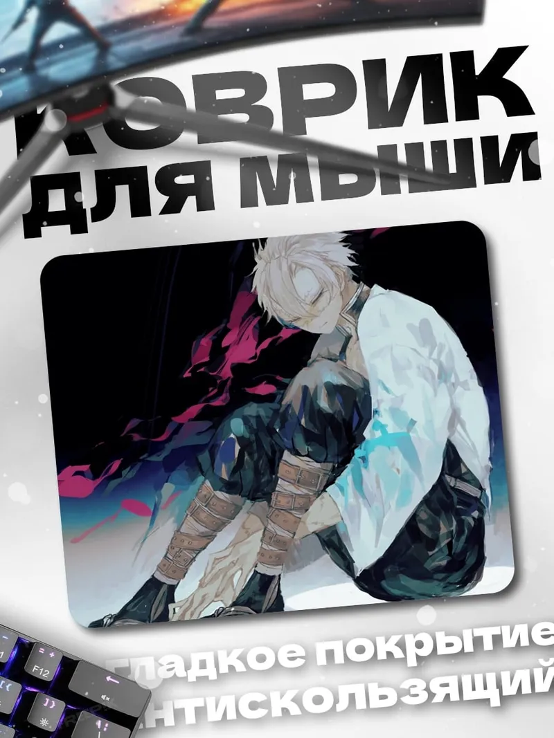 Коврик Грустный аниме парень