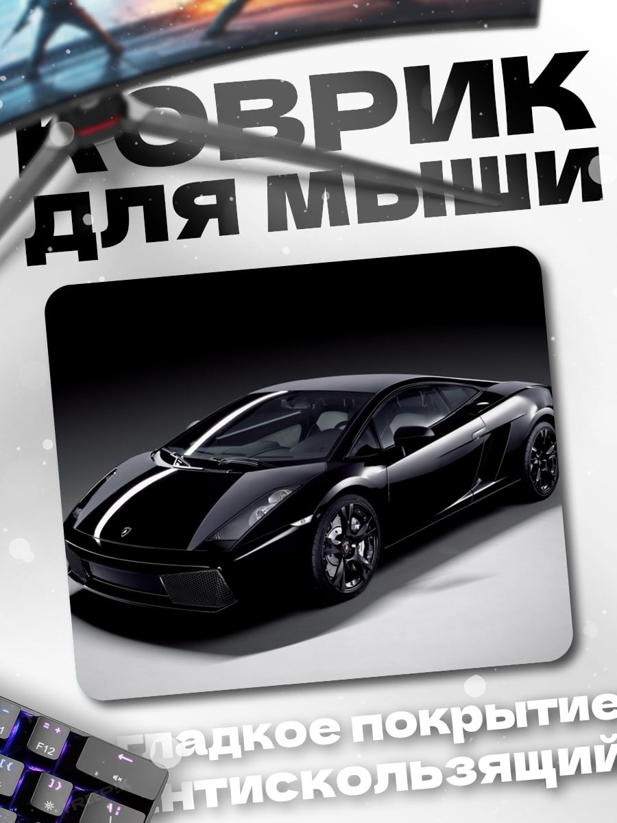 Коврик Черный спорткар