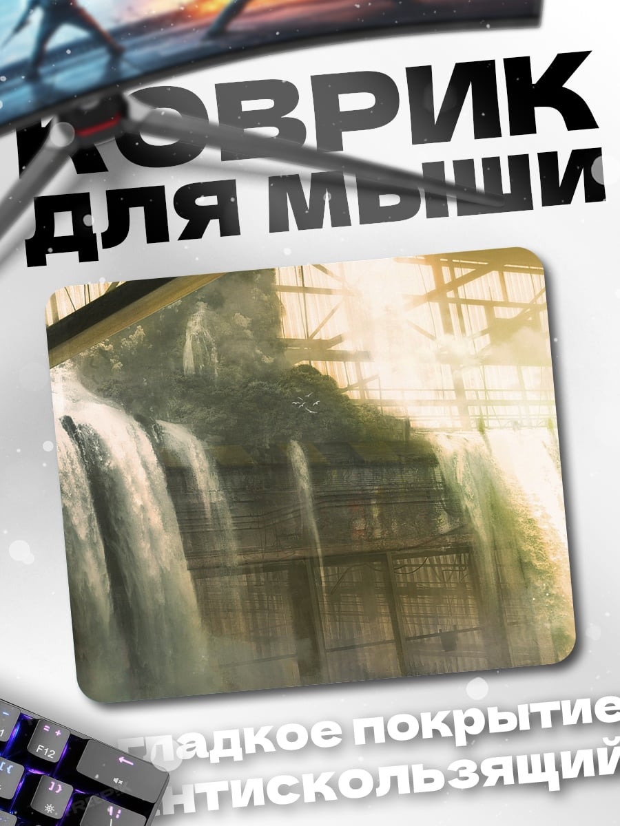 Коврик Промышленный водопад