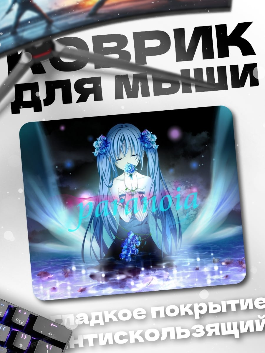 Коврик Синяя Мику