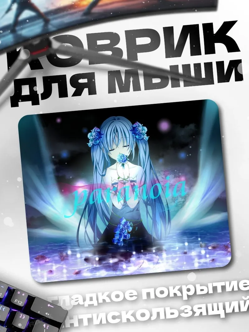 Коврик Синяя Мику