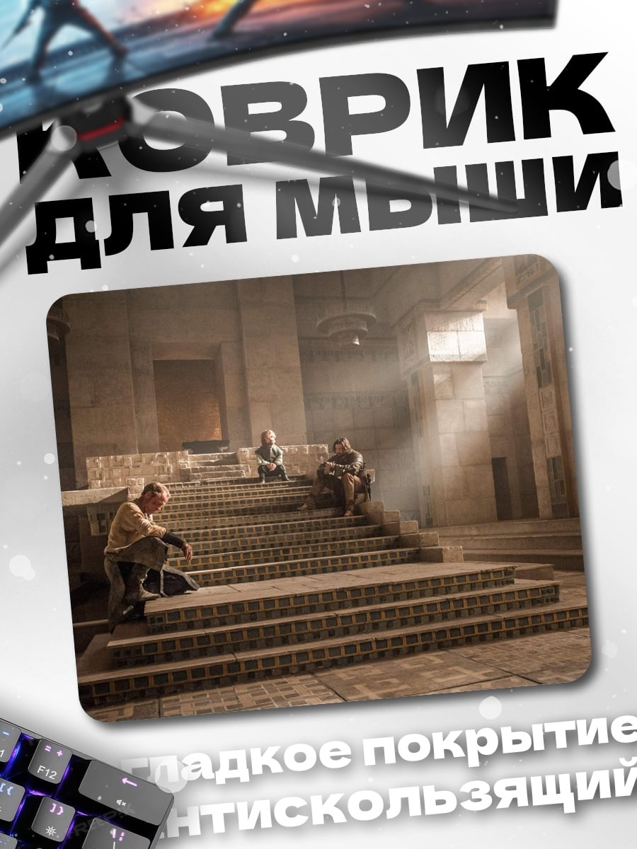 Коврик Люди на лестнице