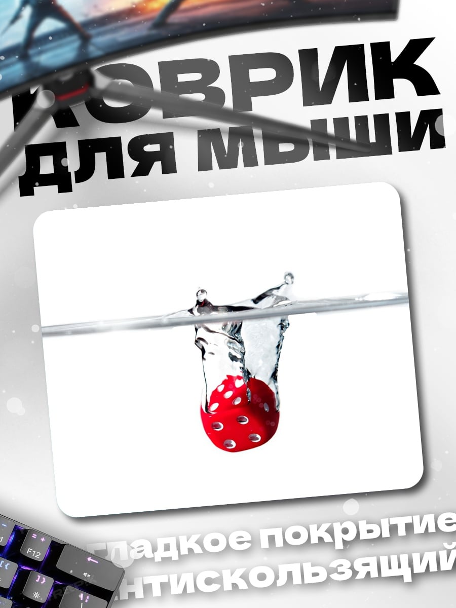 Коврик Кубик в воде