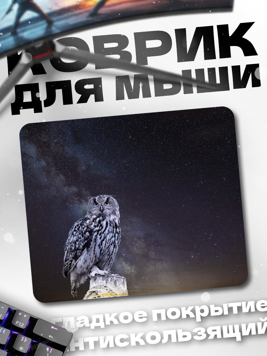 Коврик Сова под звездами