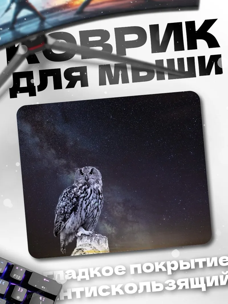 Коврик Сова под звездами