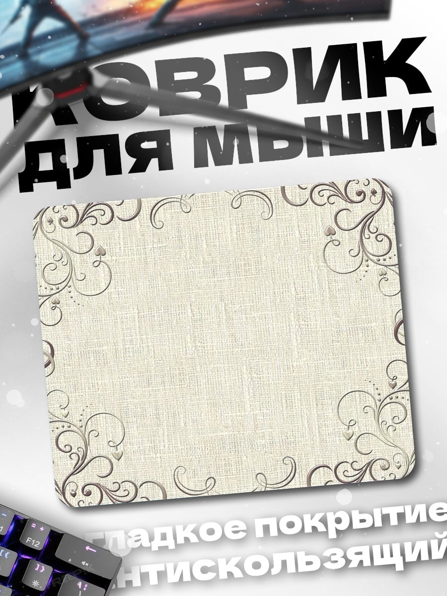 Коврик винтажный узор