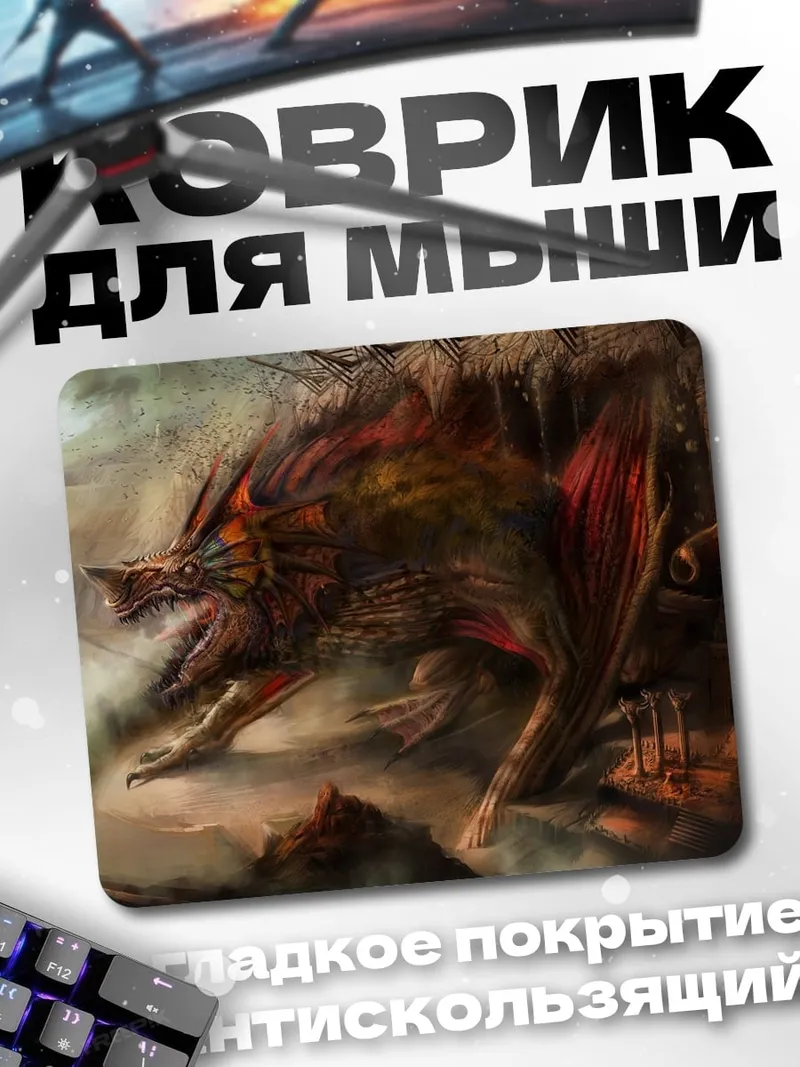 Коврик фэнтезийный зверь