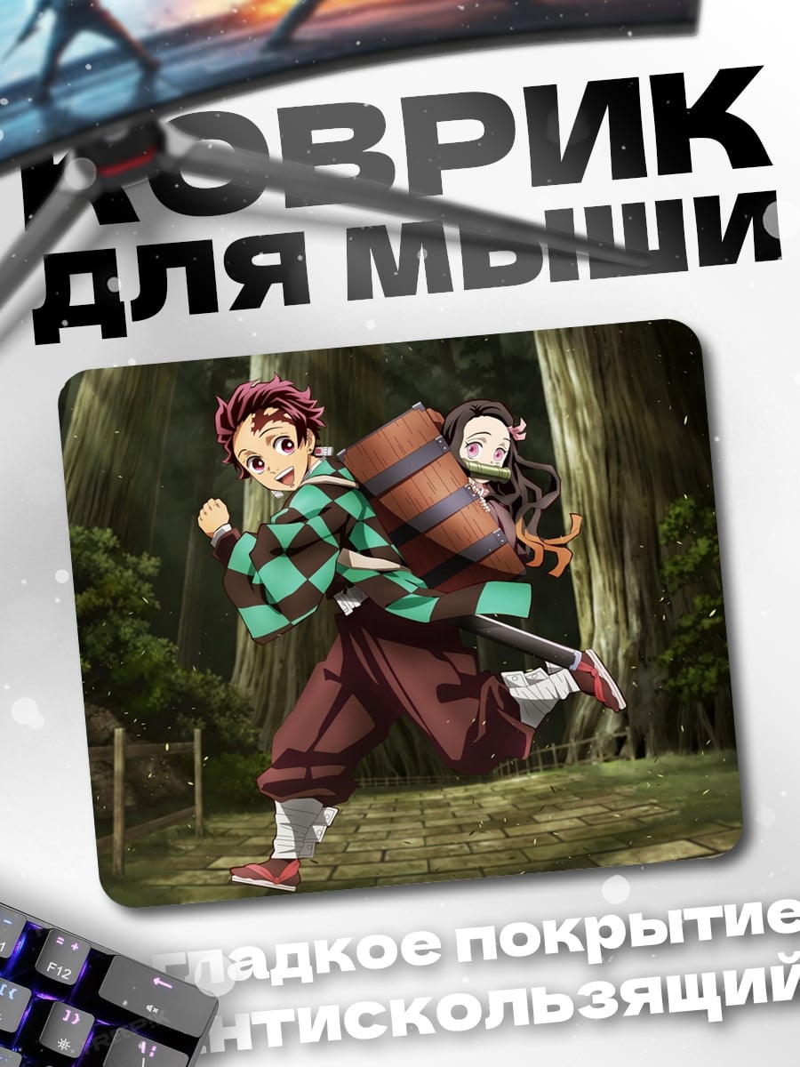 Коврик Танджиро и Незуко