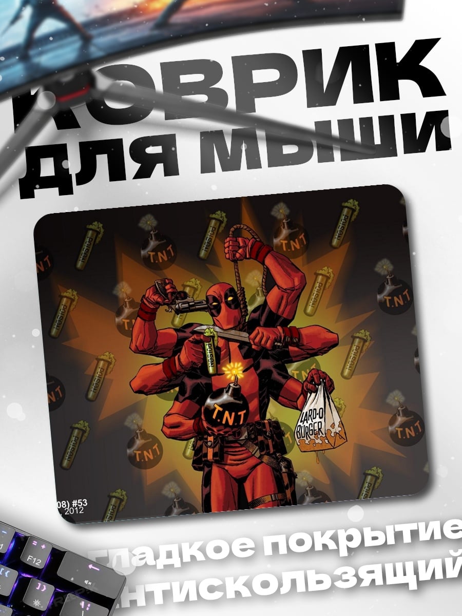 Коврик Дэдпул с оружием