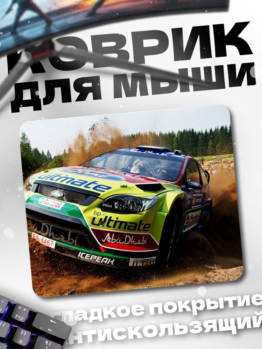 Коврик Ралли машина в грязи