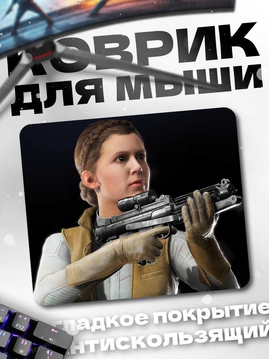 Коврик Принцесса Лея с бластером