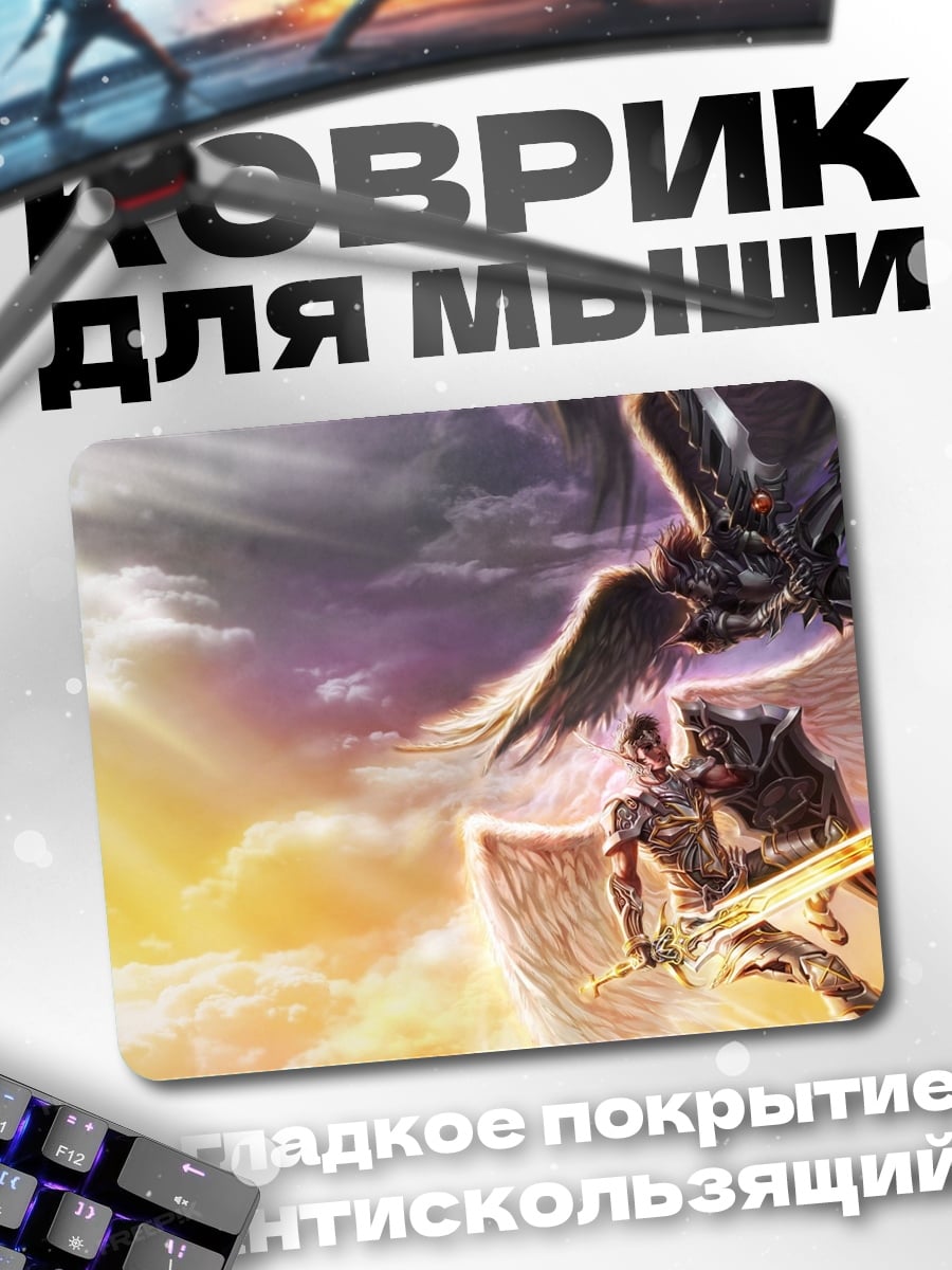 Коврик Битва ангелов