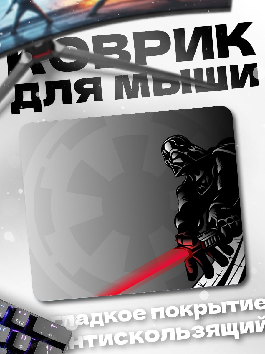 Коврик Дарт Вейдер с мечом