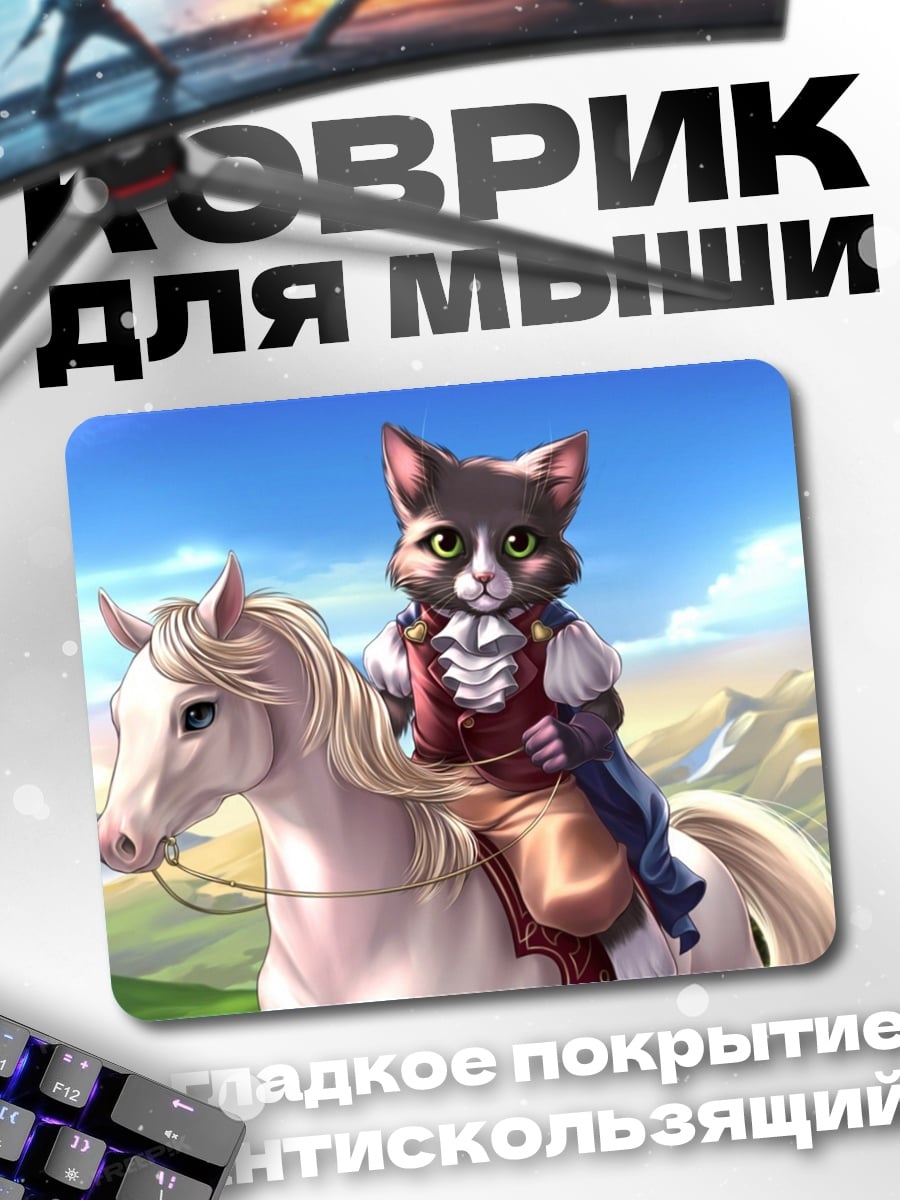 Коврик Кот на коне