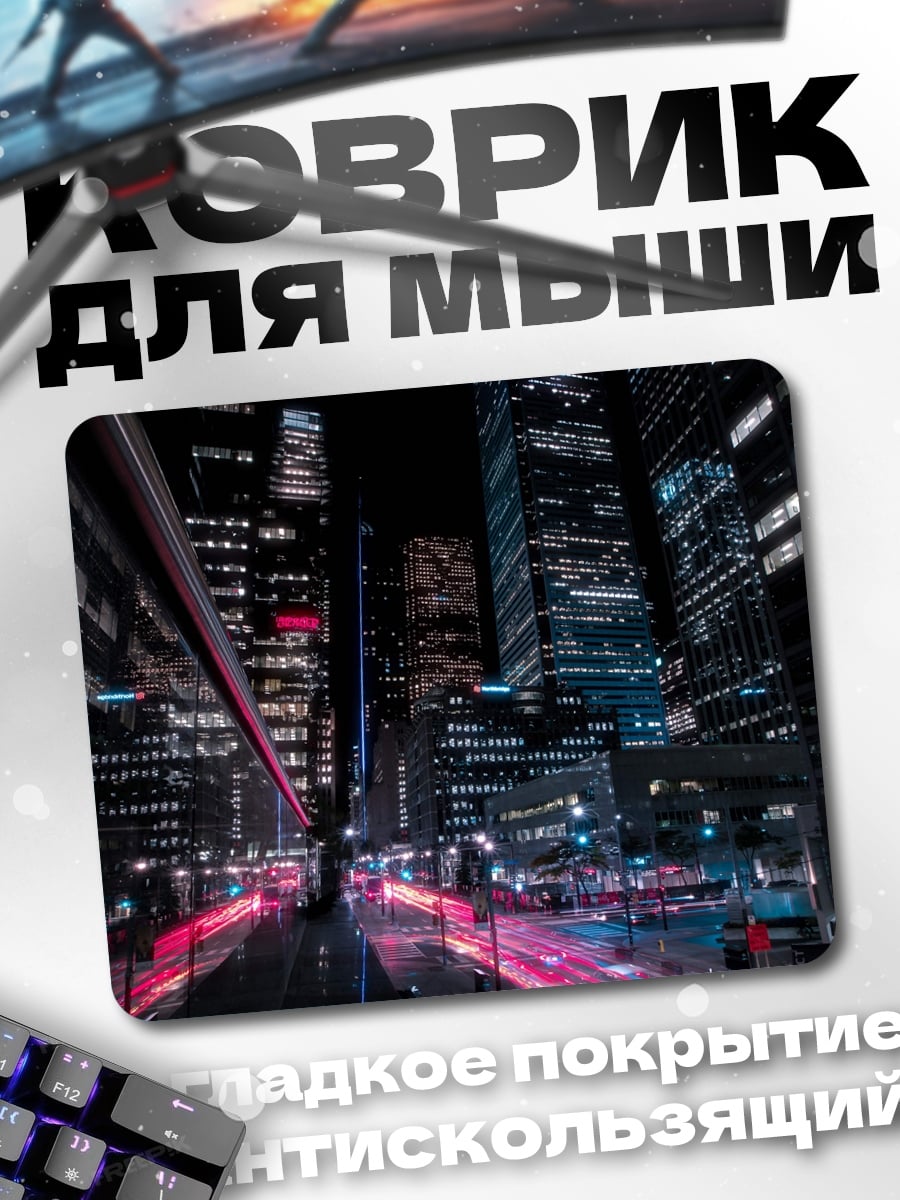 Коврик Неоновый город ночью