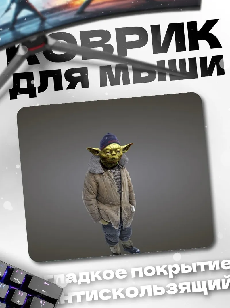 Коврик Йода в шапке