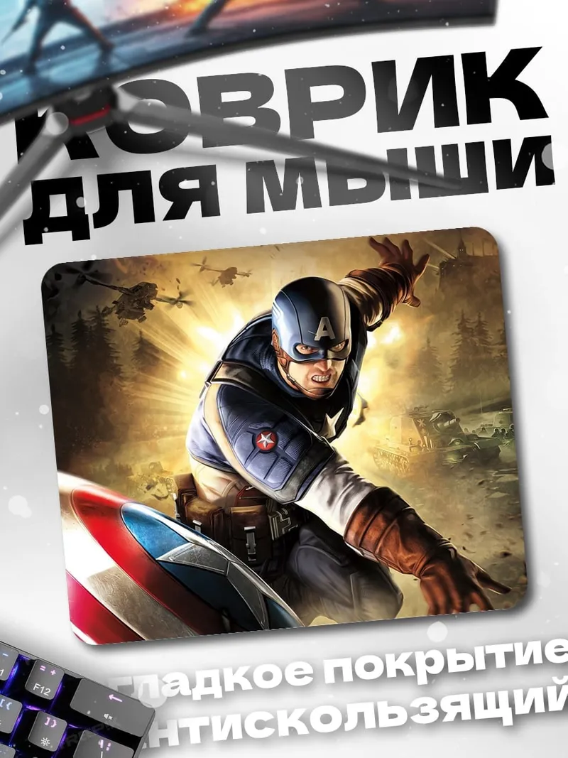 Коврик Капитан Америка бой