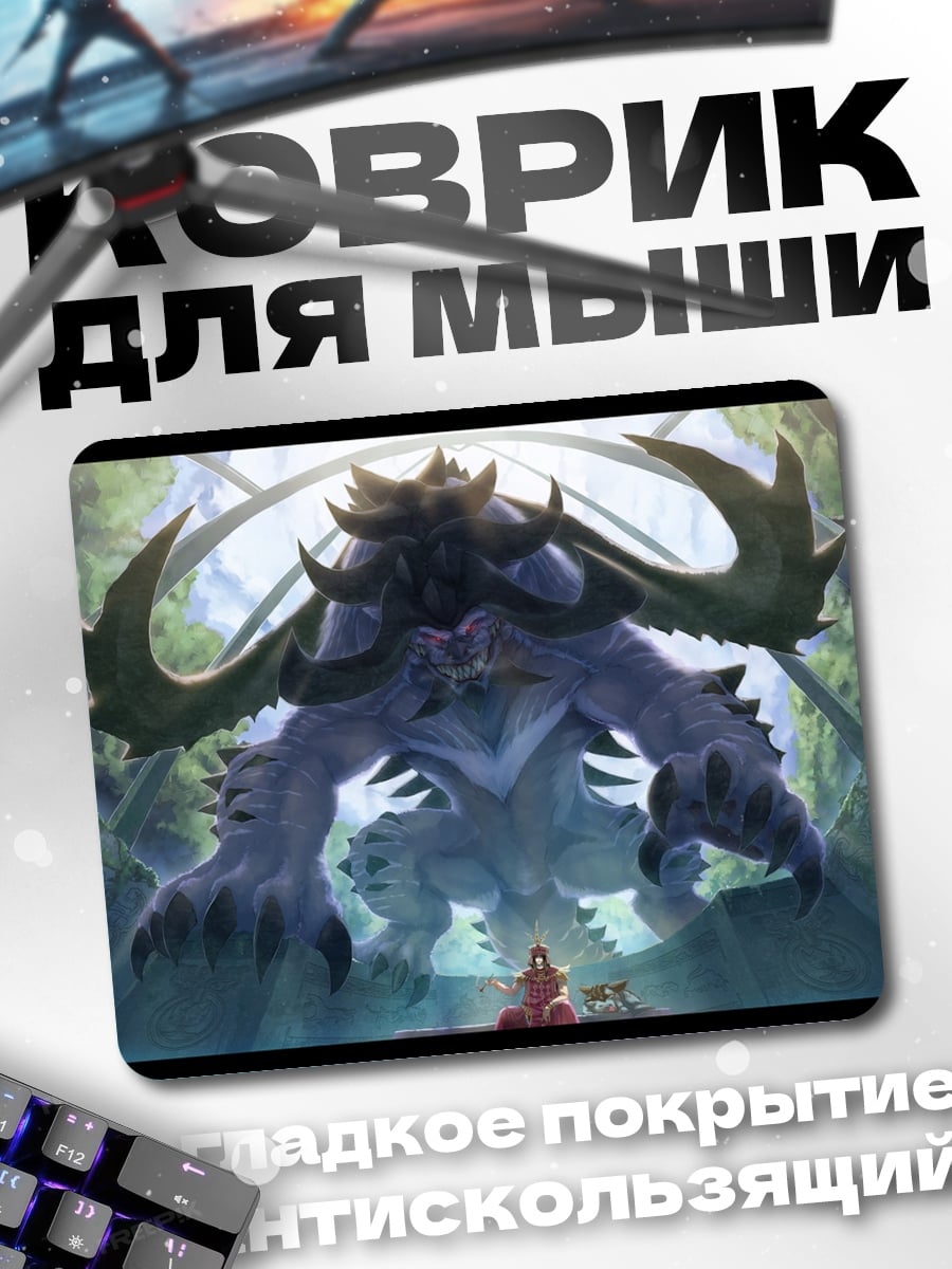 Коврик Огромный монстр и люди