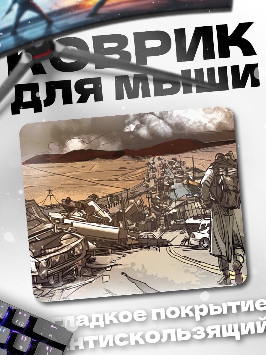 Коврик Постапокалипсис разрушенный город