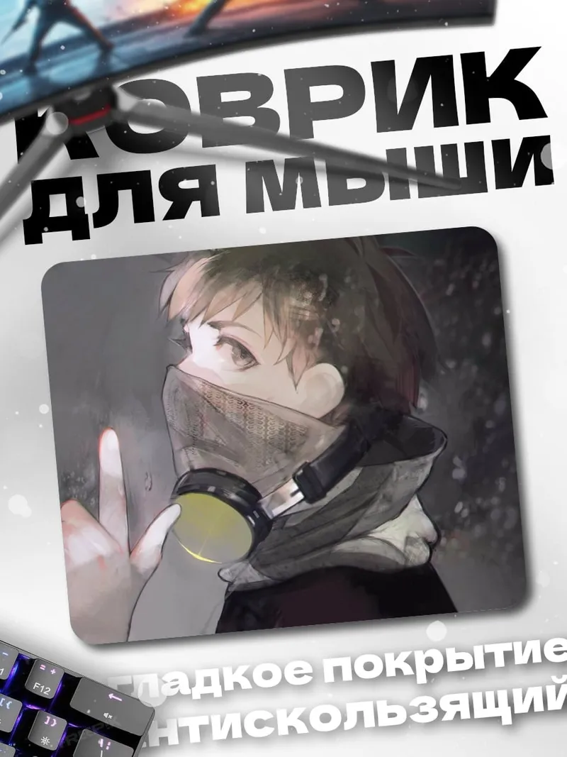 Коврик Аниме девушка маска