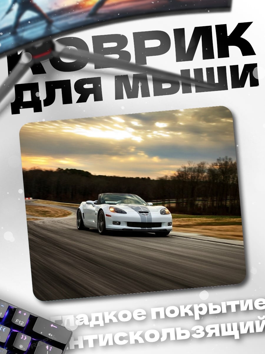 Коврик Белый кабриолет трасса