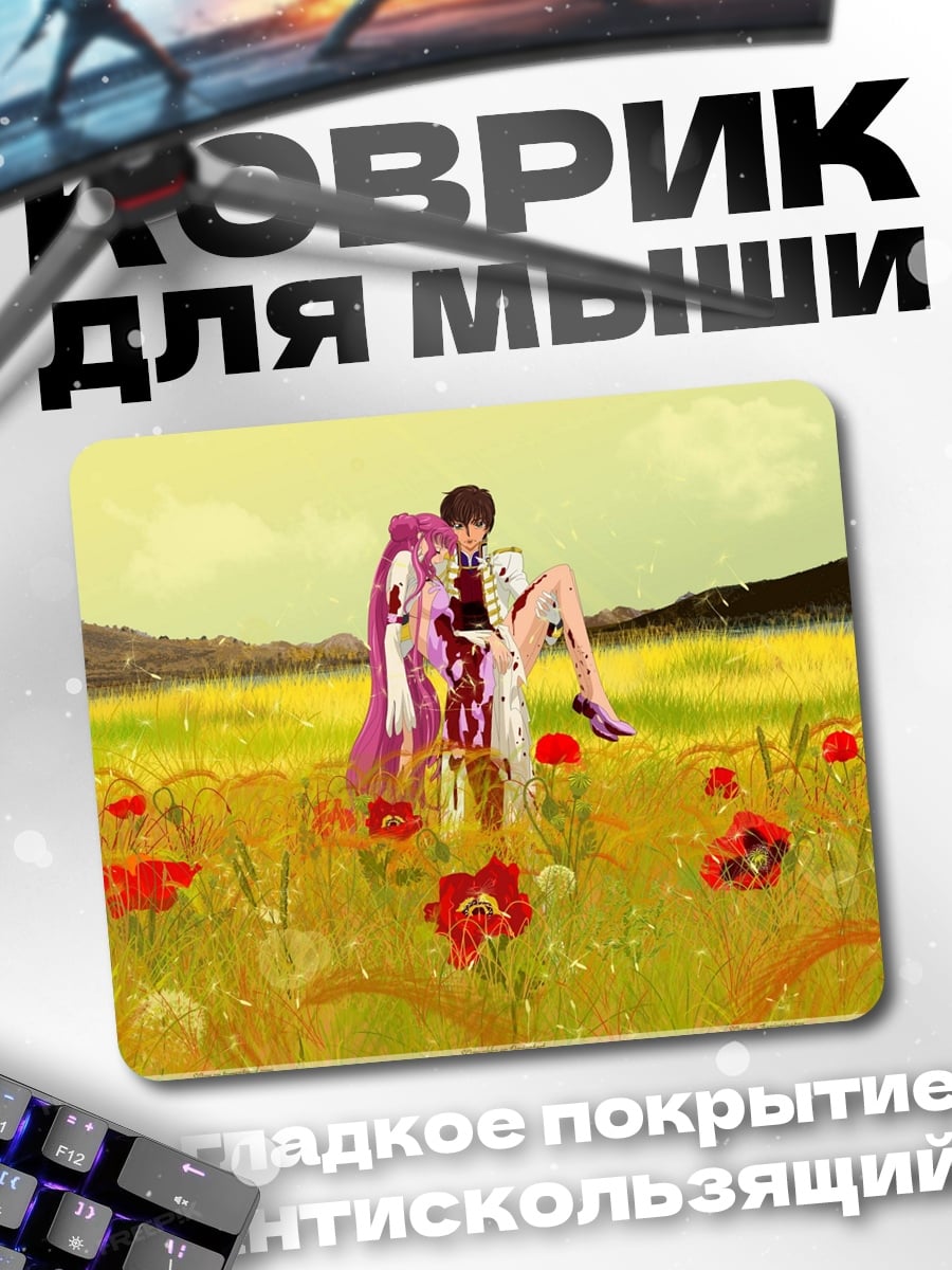 Коврик Пара в поле