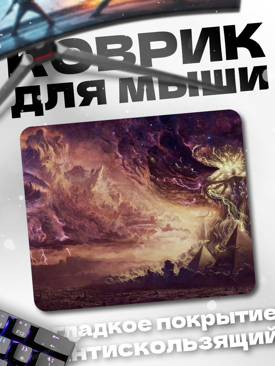 Коврик Демонический вихрь